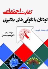 کودکان با ناتوانیهای یادگیری